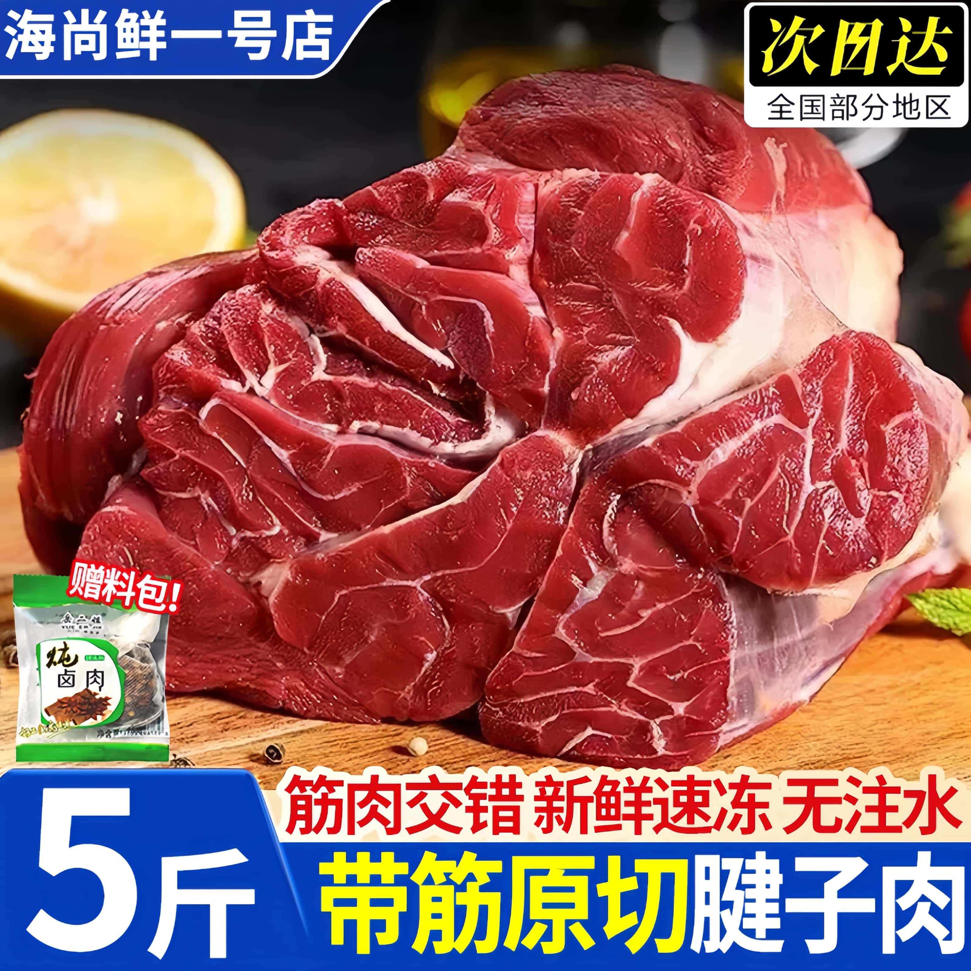 顺丰速冻原切不注水猪腱子