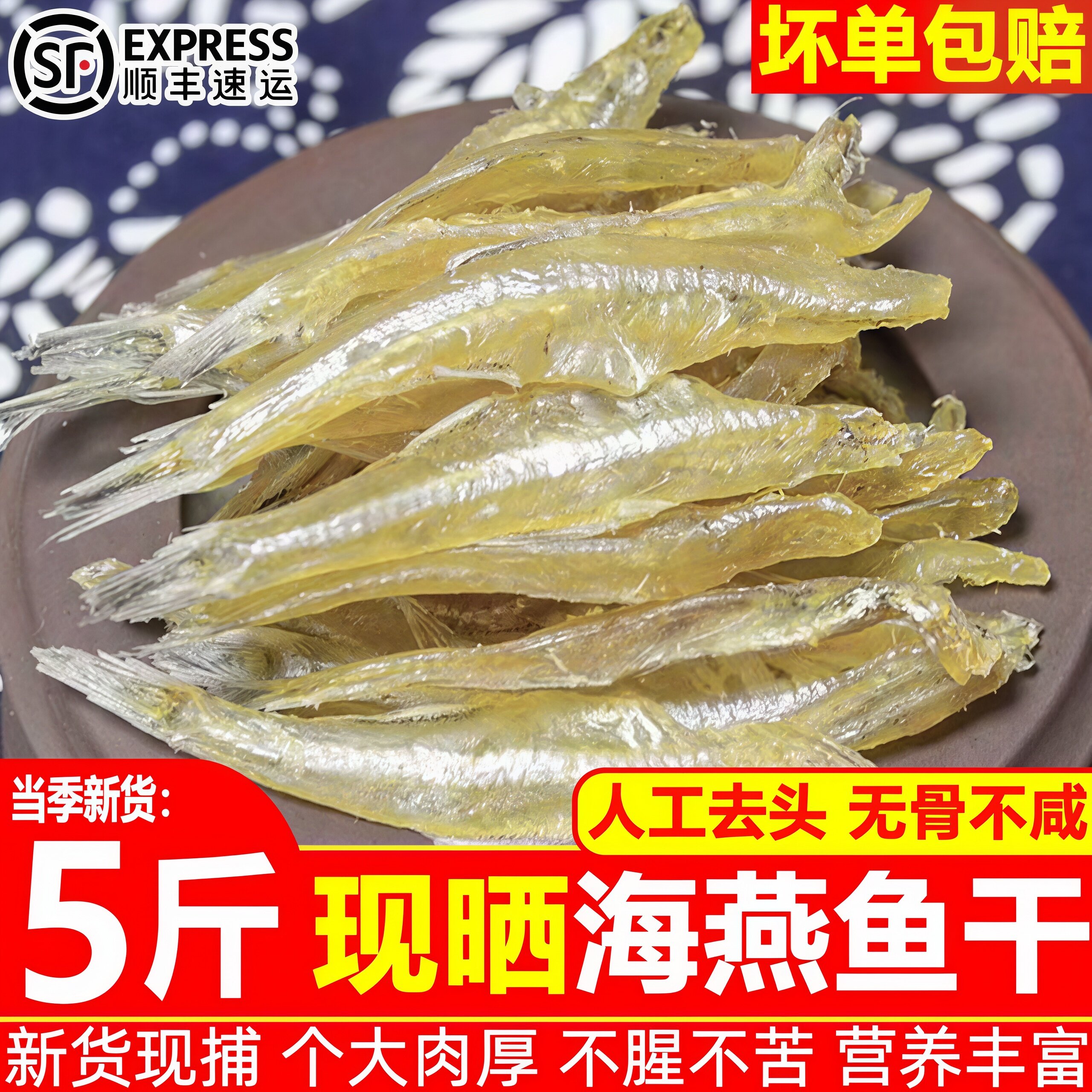 去头海燕鱼干新鲜淡晒小鱼干咸鱼干银鱼干鱼海鱼白饭鱼干海鲜顺丰