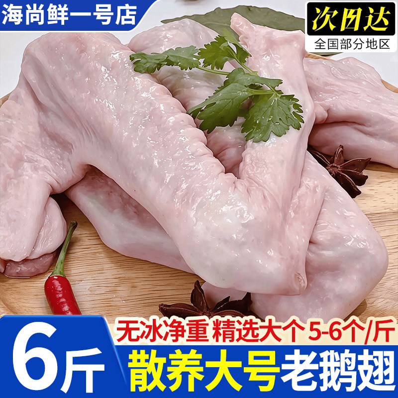 农家散养大白鹅二节翅冷冻生鲜