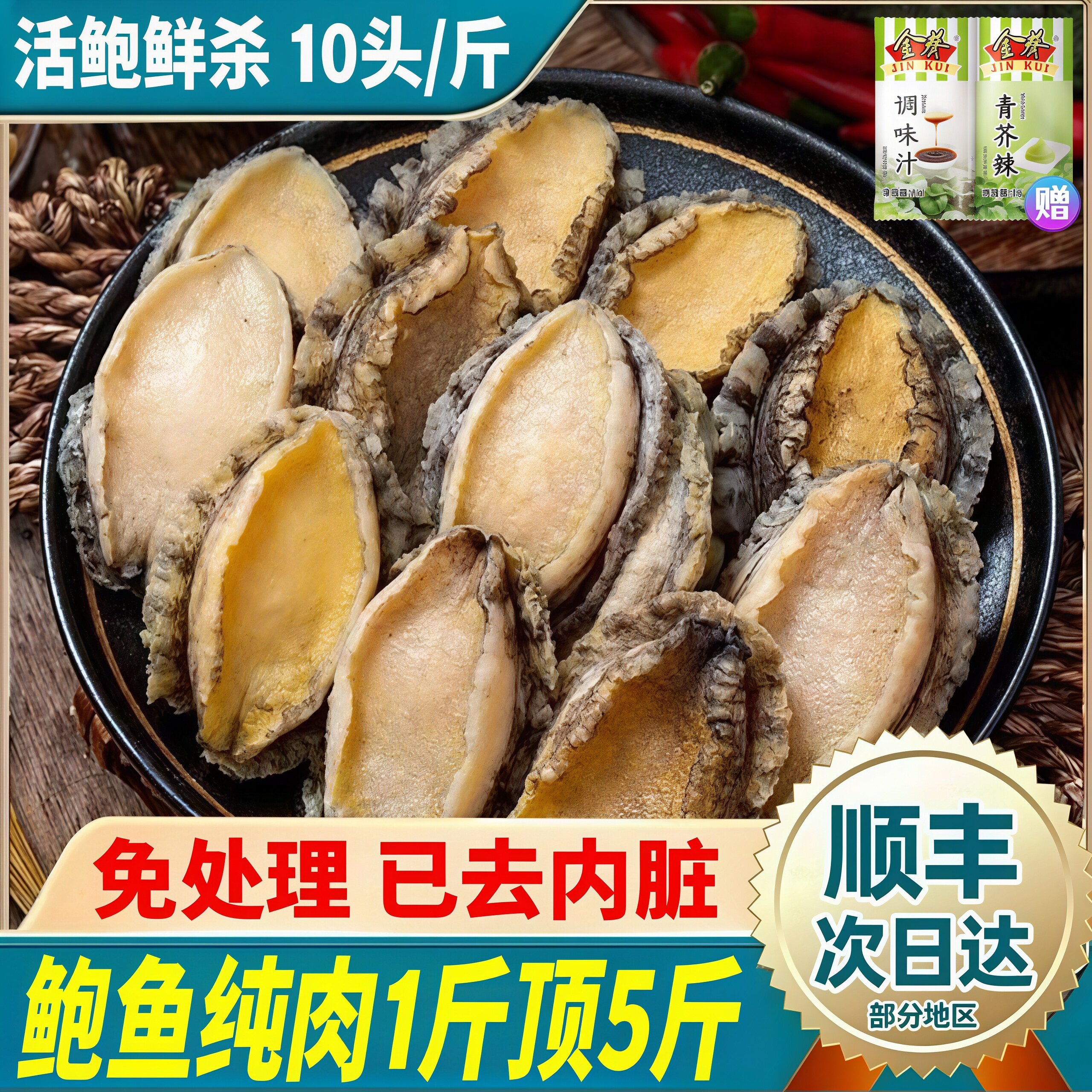 鲍鱼肉鲜活超大冷冻海鲜水产贝类新鲜九孔鲍佛跳墙非干鲍鱼肉捞饭