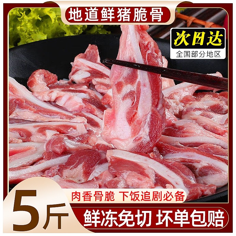 新鲜猪脆骨锁鲜软骨丝片喉骨月牙骨烧烤火锅冷冻食材生鲜商用批发