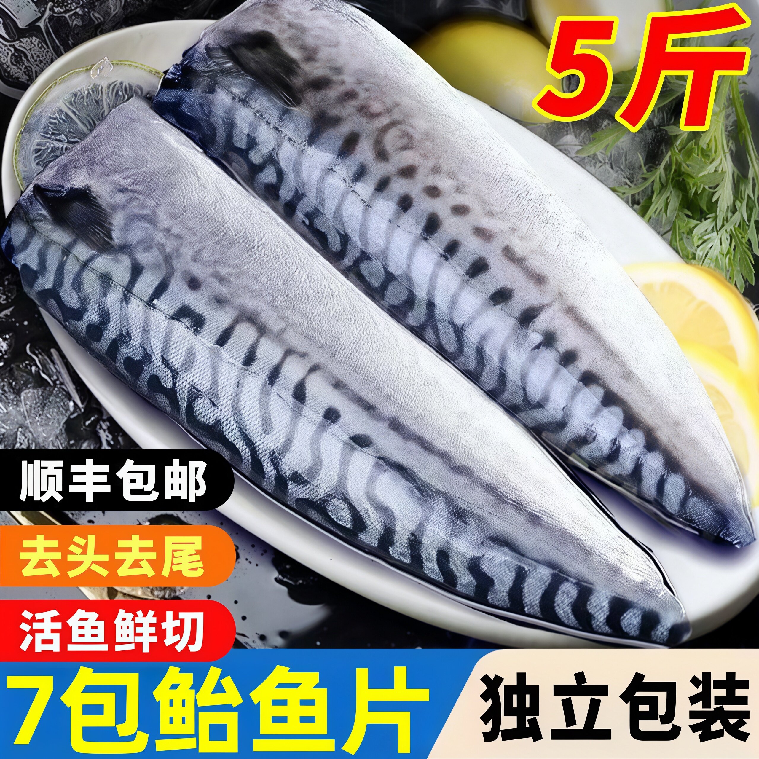 青花鱼片挪威进口特大去骨去刺新鲜冷冻青占鱼片烧烤食材