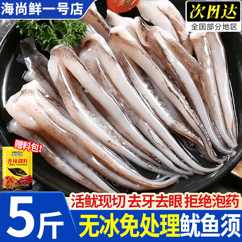 山东威海冷冻鱿鱼须烧烤顺丰包邮