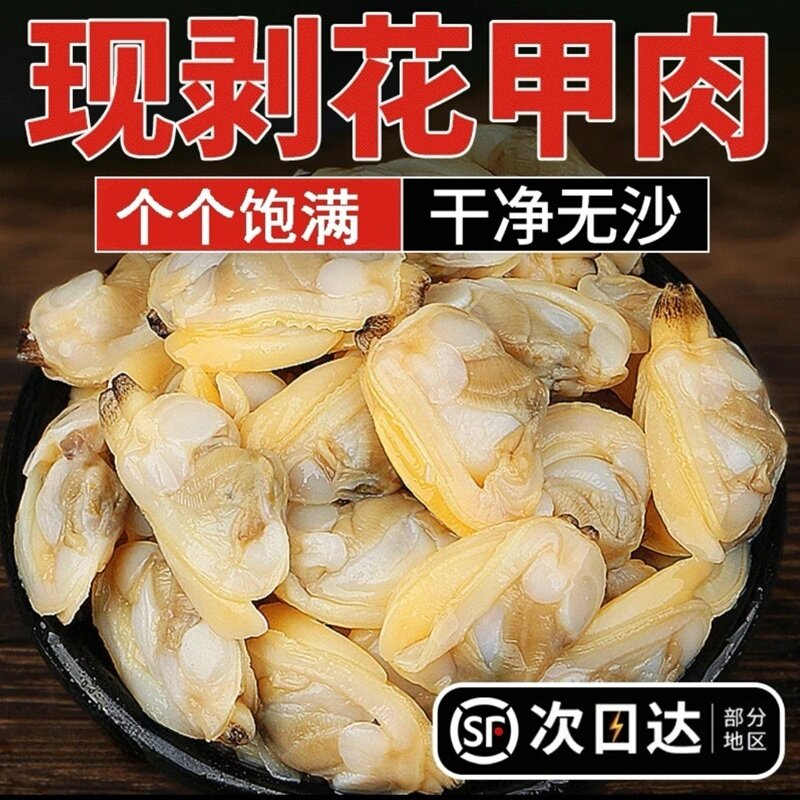 蛤蜊肉花甲鲜活花蛤肉黄蚬子肉新鲜贝类无沙海鲜袋装花蛤蜊肉包邮