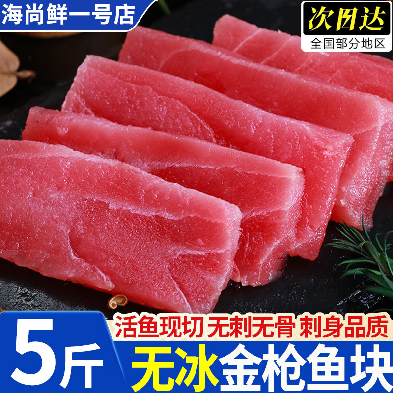 鲜冻无刺无骨金枪鱼块刺身火锅