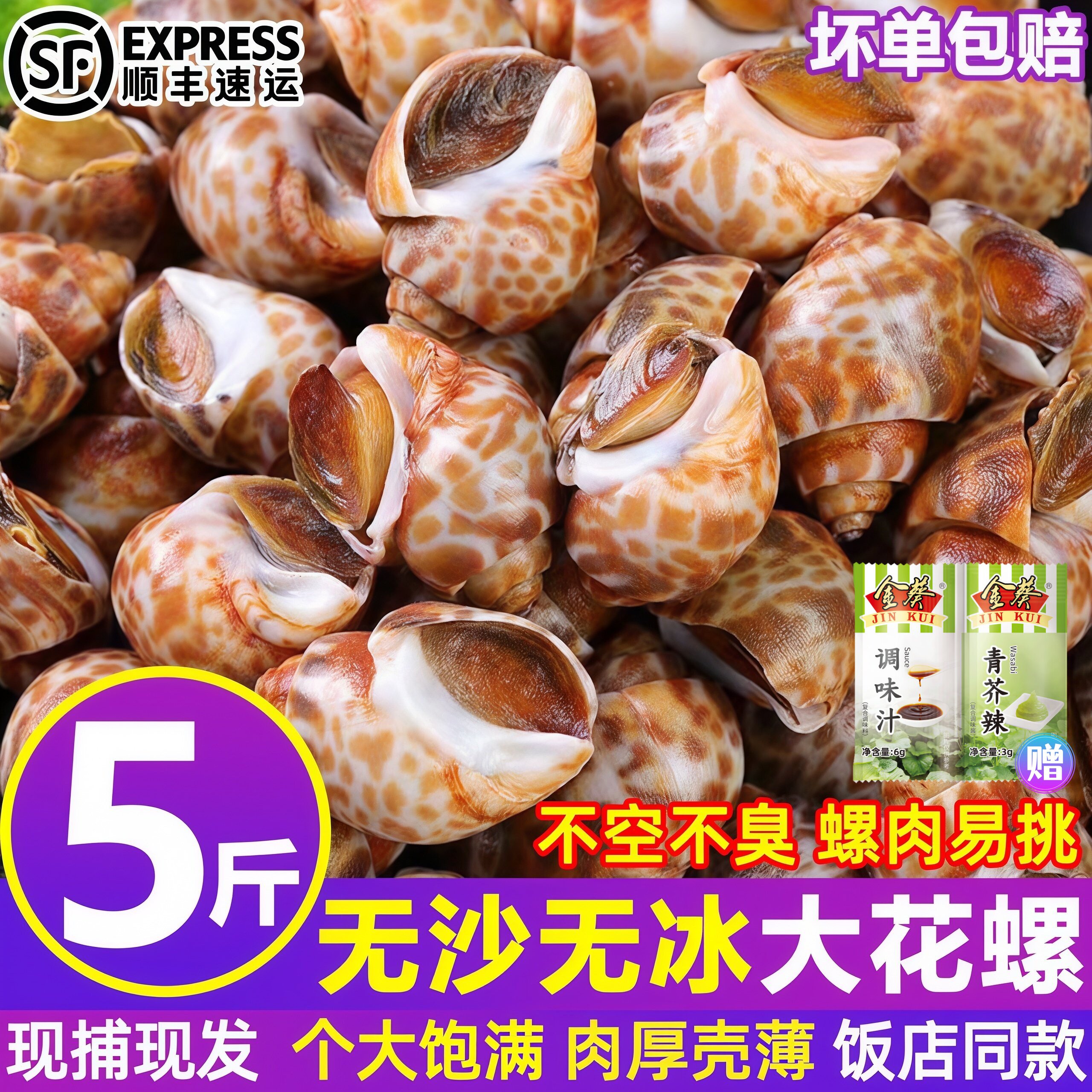 花螺新鲜冷冻野生小海螺速冻小香螺鲜冻水产特大号东风螺贝类顺丰