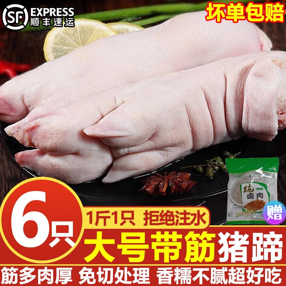 现杀整只散养带筋猪蹄冷冻顺丰