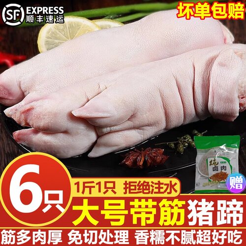 现杀整只散养带筋猪蹄冷冻顺丰