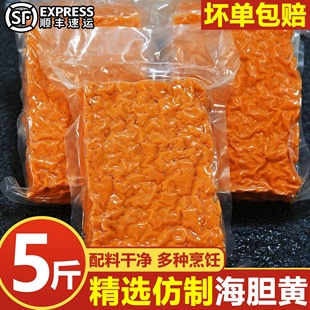 新鲜海胆黄仿制海胆鲜活冷冻海胆非刺身餐饮商用纯海胆黄整箱顺丰