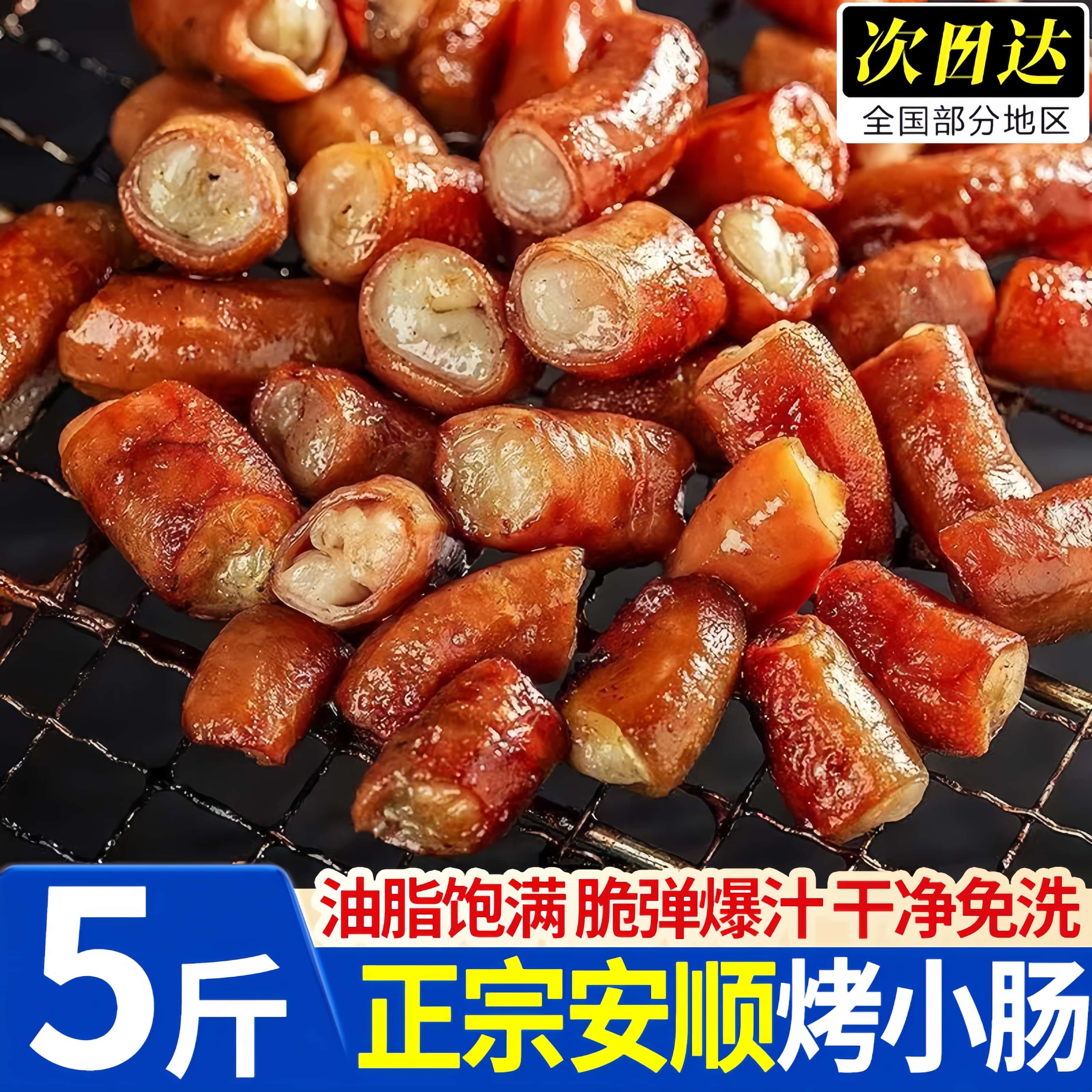 正宗山东临沂猪小肠烧烤火锅批发