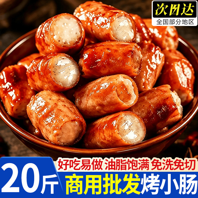 正宗半熟猪小肠网红烧烤食材