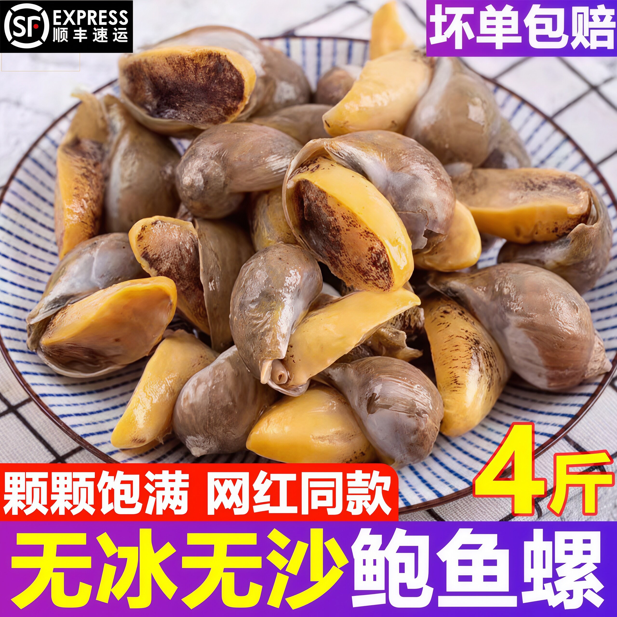 速冻黄金鲍鱼螺老婆脚鲍鱼黄金鲍珍珠鲍海蜗牛大脚螺鲍螺整箱顺丰