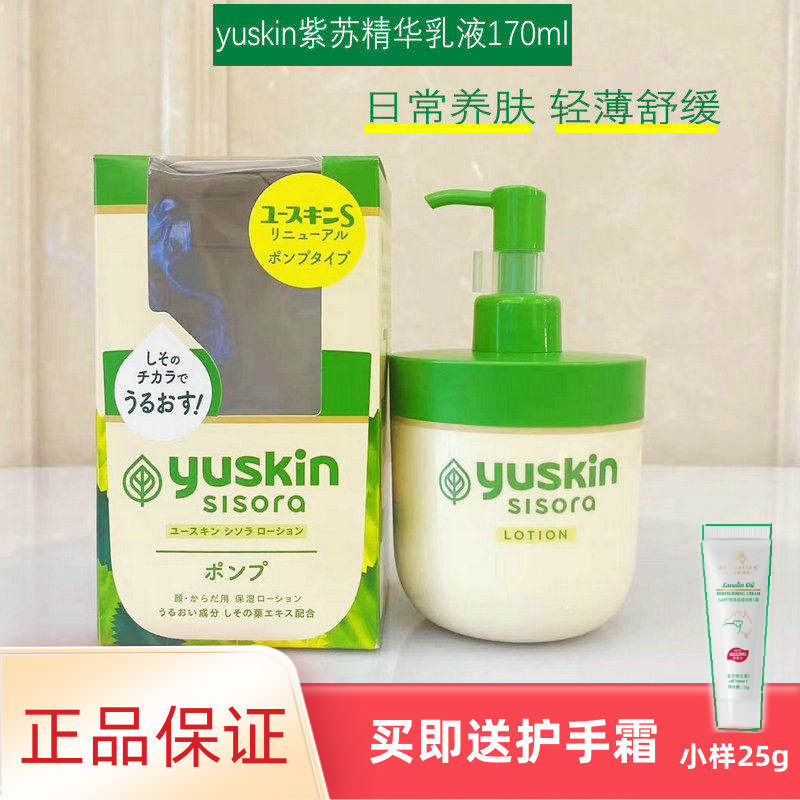 日本带防伪yuskin悠斯晶紫苏精华乳液170ml保湿滋润婴儿面霜