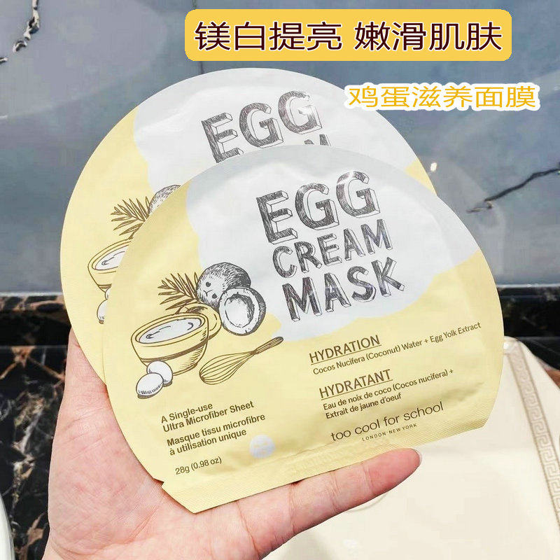 韩国正品toocoolforschool涂酷鸡蛋EGG面膜贴补水嫩滑提亮肤色5片