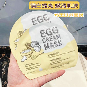 韩国正品toocoolforschool涂酷鸡蛋EGG面膜贴补水嫩滑提亮肤色5片
