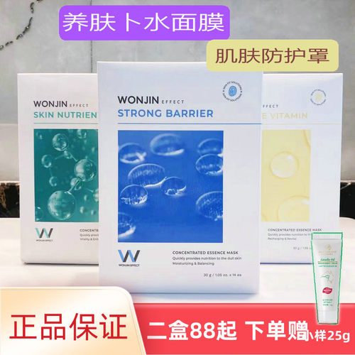 2盒减20大容量14片原辰养肤面膜