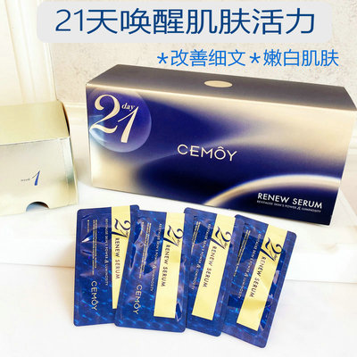 cemoy21天极光晚安精华液安瓶