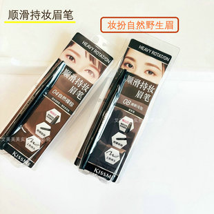 正品日本奇士美kiss me 双头自动眉笔四色03/04/08 免削防水防汗