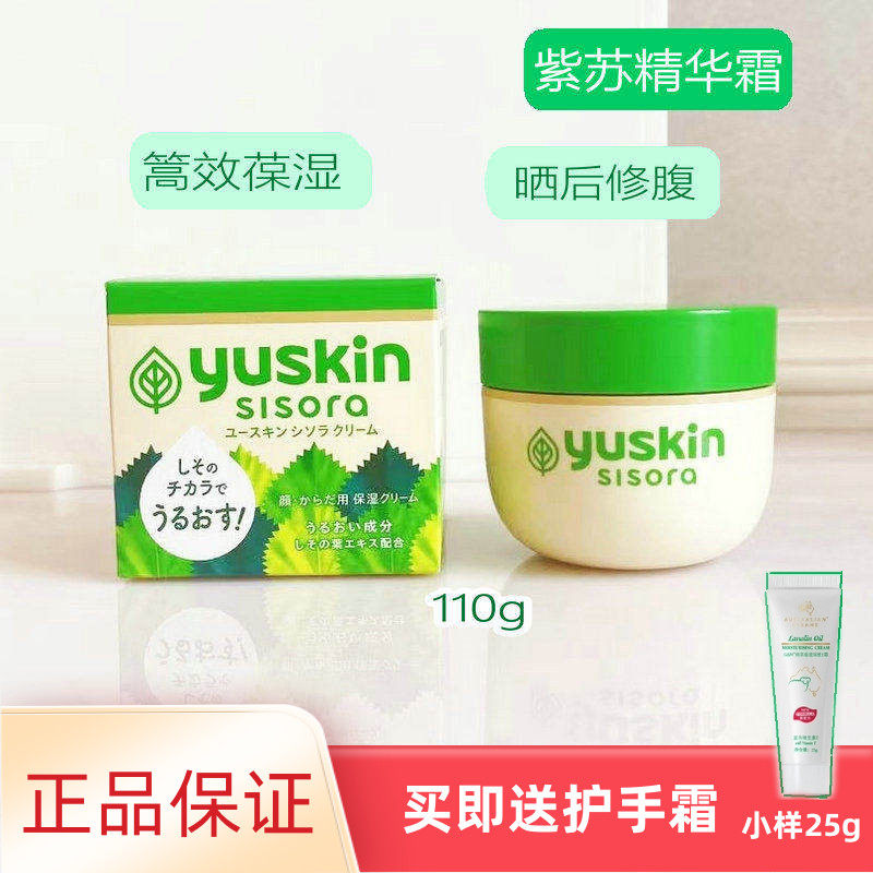 日本yuskin悠斯晶 紫苏精华乳霜补水保湿滋润孕妇 婴幼儿面霜
