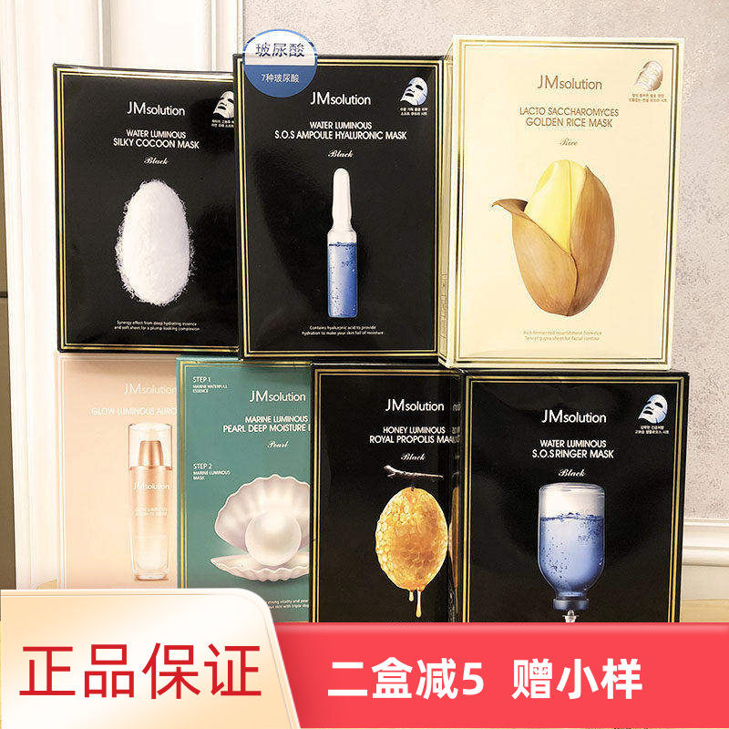 韩国JMsolution 水光蜂蜜珍珠大米白蚕丝欧若拉JM面膜急救玻尿酸
