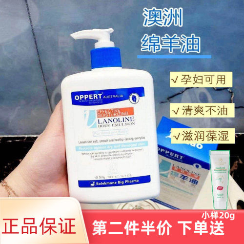 澳洲OPPERT澳佩尔绵羊油身体乳