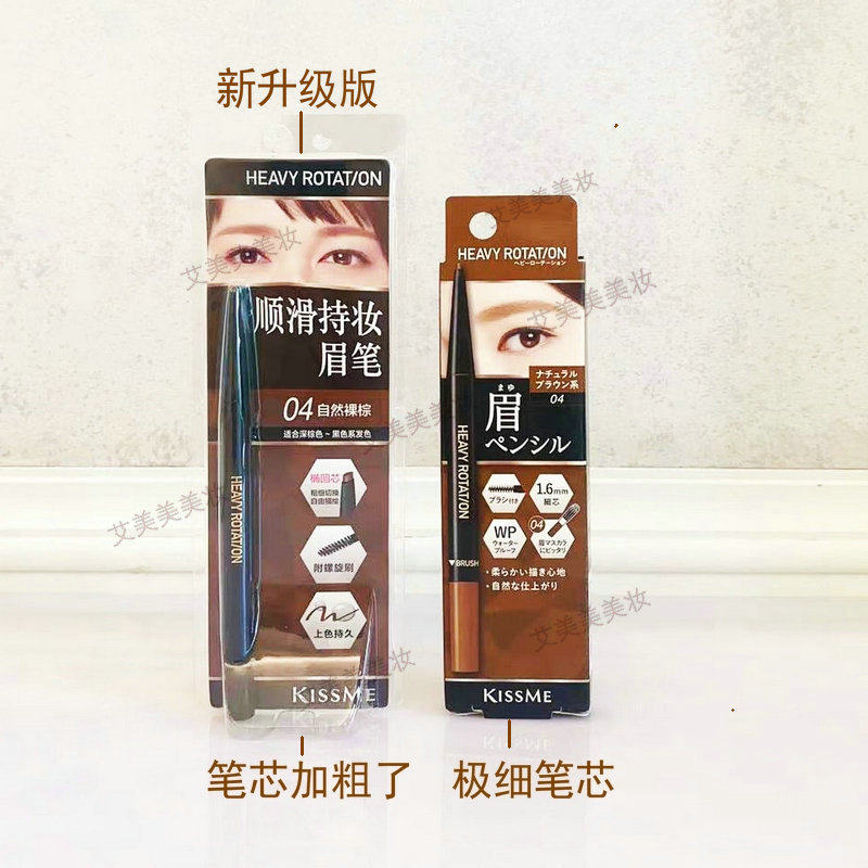 正品日本奇士美kiss me 双头自动眉笔四色03/04/08 免削防水防汗