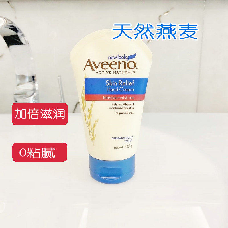 美国aveeno艾惟诺(艾维诺)男女护手霜燕麦舒缓柔嫩恒润100g防干裂