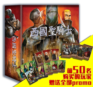 【香蕉桌游】西国圣骑士