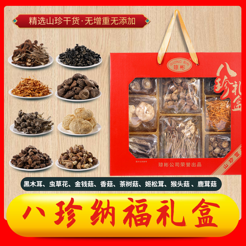 琼彬山珍大礼包员工礼团购