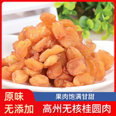 肉干货 琼彬桂圆肉400g 高州新货无核龙眼肉农家灯笼元 中秋送礼