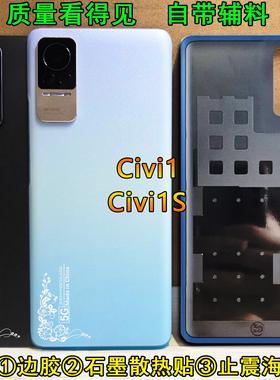 阵营创适用于小米civi1s玻璃后盖xiaomi CIVI1手机后壳电池盖外壳