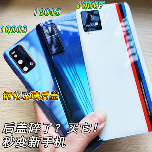 阵营创适用于iqoo3 iQOO5Pro后盖玻璃后屏IQOO7后壳电池盖保护片