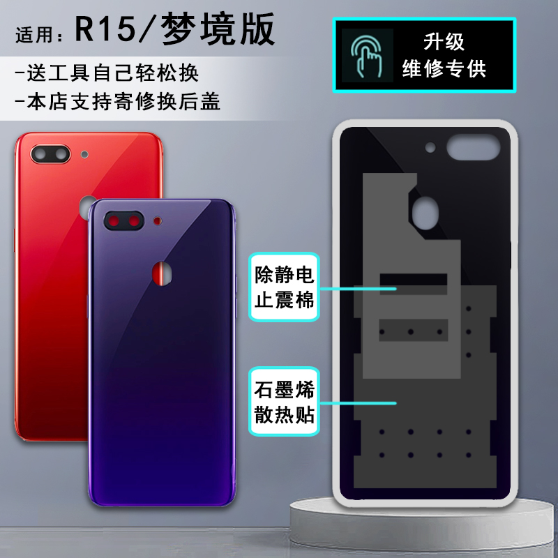 阵营创适用OPPO R15玻璃后盖 oppor15梦境版电池后盖手机后壳玻璃