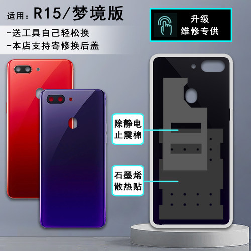 阵营创适用OPPO R15玻璃后盖 oppor15梦境版电池后盖手机后壳玻璃