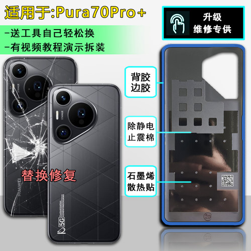 阵营创适用HUAWEI华为Pura70Pro+后盖P70Pro玻璃后壳手机电池后盖