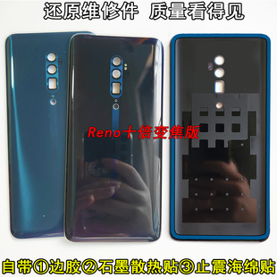 阵营创适用oppo 后盖玻璃后壳电池盖手机后盖护片 reno十倍变焦版