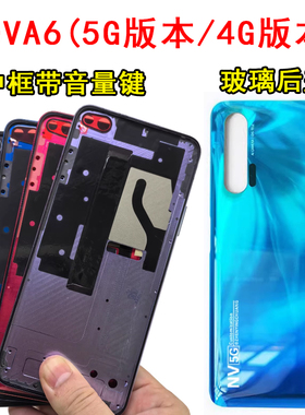 阵营创适用于华为nova6中框NOVA6后盖5G4G中壳屏框边框前壳前框壳