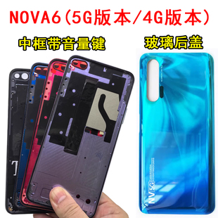 阵营创适用于华为nova6中框NOVA6后盖5G4G中壳屏框边框前壳前框壳