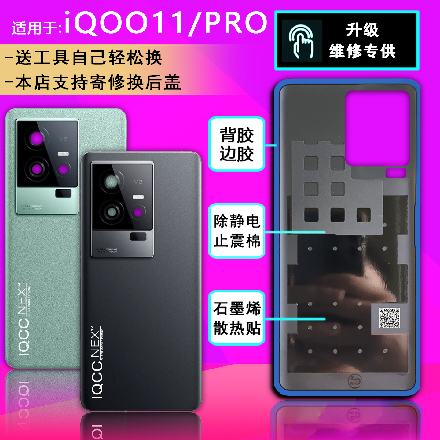 阵营适用于iqoo11后盖iQOO11S玻璃后壳 IQOO11PRO手机后盖电池盖