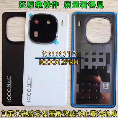 阵营创适用于iqoo12s后盖iqoo12pro玻璃后壳复原手机后盖维修