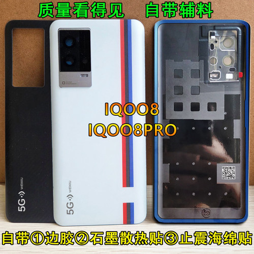 阵营创适用IQOO8后盖 iqoo8玻璃后壳iQOO8PRO手机电池盖替换后盖