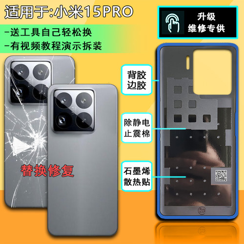 阵营创适用xiaomi小米15pro后盖小米15PRO塑料手机后壳电池盖外壳