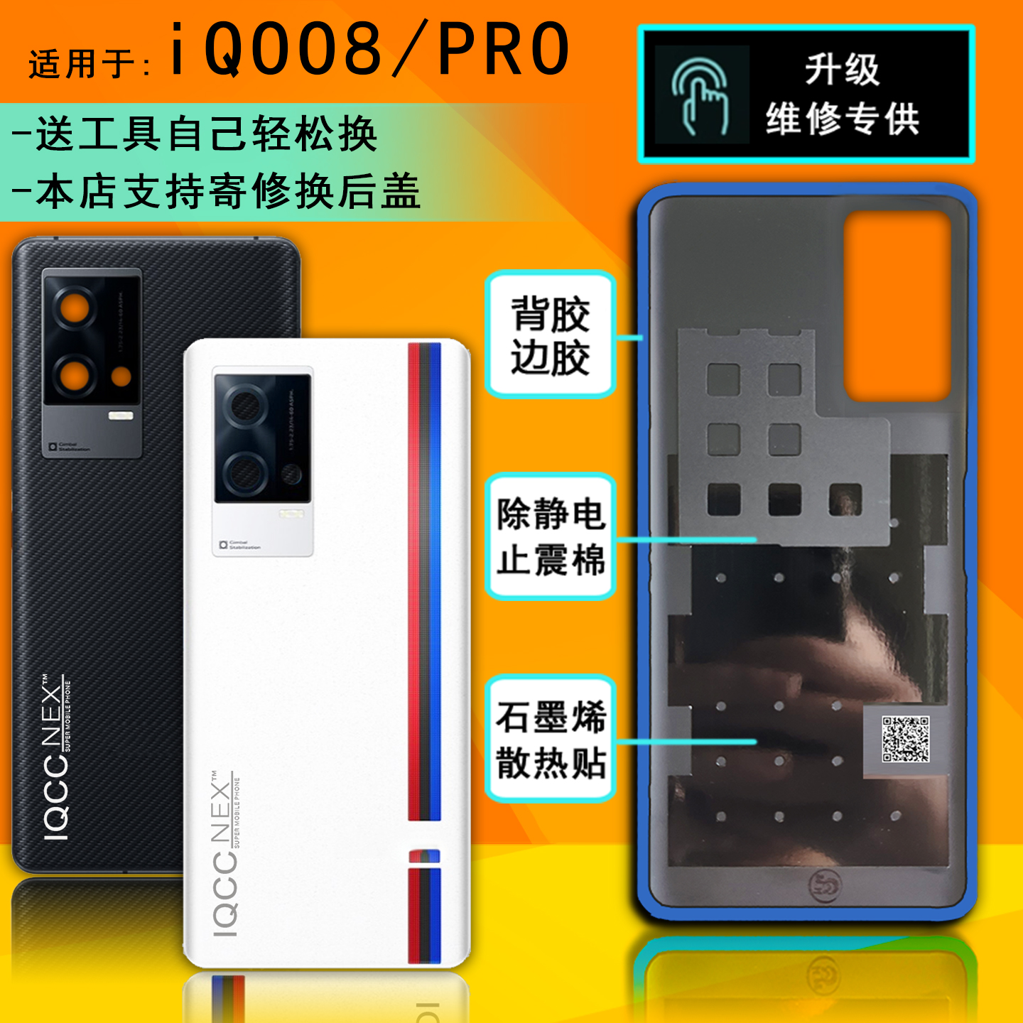 阵营创适用IQOO8后盖 iqoo8玻璃后壳iQOO8PRO手机电池盖替换后盖