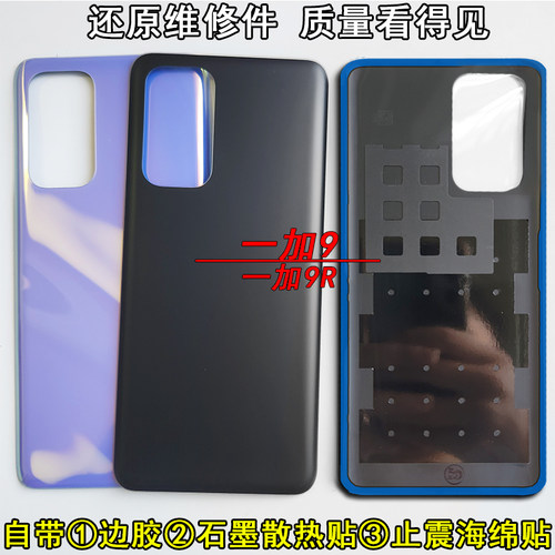 阵营创适用oneplus一加9后盖一加9R玻璃后壳电池盖手机后盖保护片