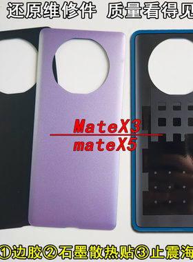 阵营创适用HUAWEI华为matex3后盖matex5玻璃后壳电池盖手机后盖片