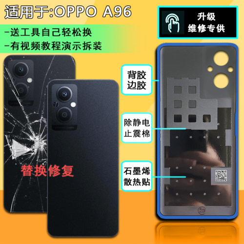 阵营适用于OPPO A96后盖oppoa96塑料后盖手机后壳电池盖壳