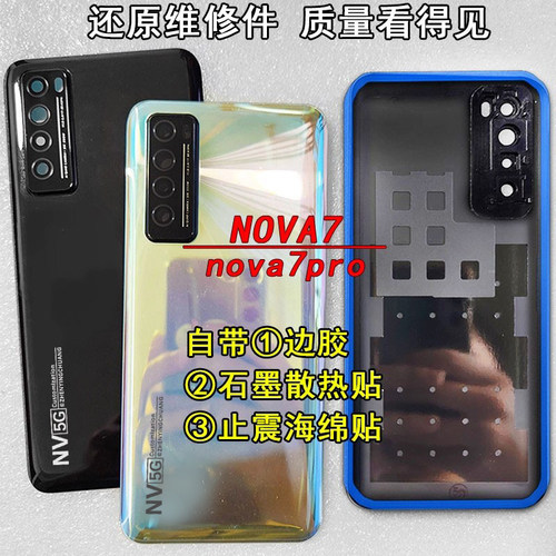 阵营创适用于华为nova7SE手机玻璃后盖nova7pro后壳电池盖保护片