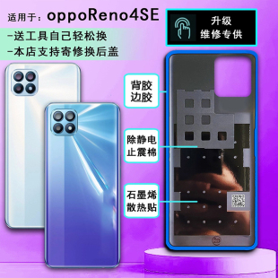 阵营创适用于OPPO reno4se后盖RENO4SE塑料后盖手机后壳电池盖壳