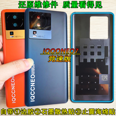 阵营创适用于IQOONeo7玻璃后盖iqooneo7竞速版手机后壳电池盖外壳