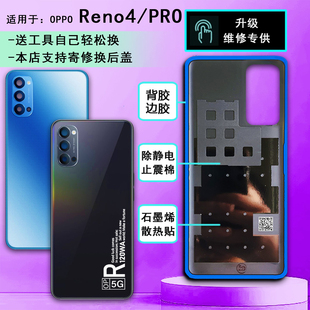 阵营创适用于OPPO RENO4玻璃后盖reno4pro手机后壳电池后盖外壳